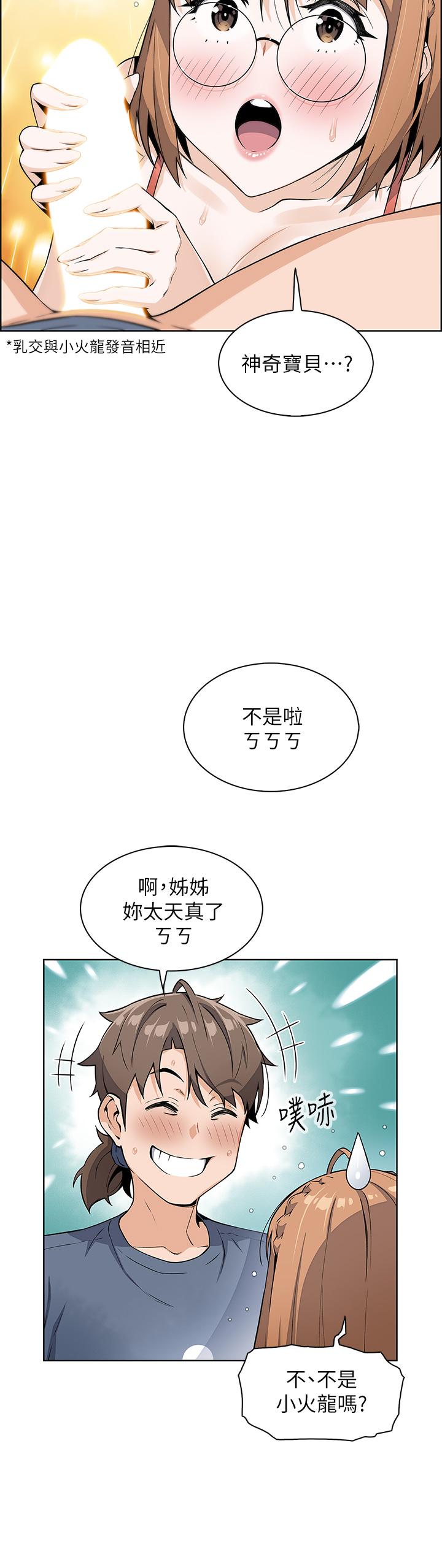 《賣豆腐的母女們》漫画 第11話-雅瑩令人驚豔的乳交技巧