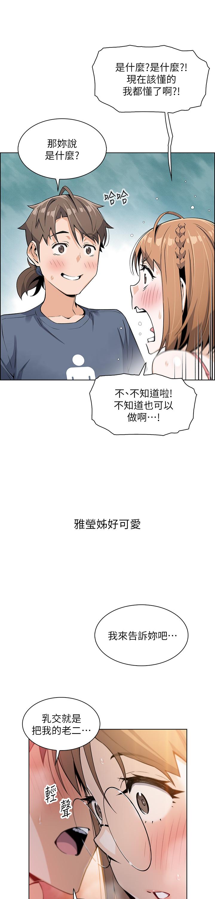 《賣豆腐的母女們》漫画 第11話-雅瑩令人驚豔的乳交技巧
