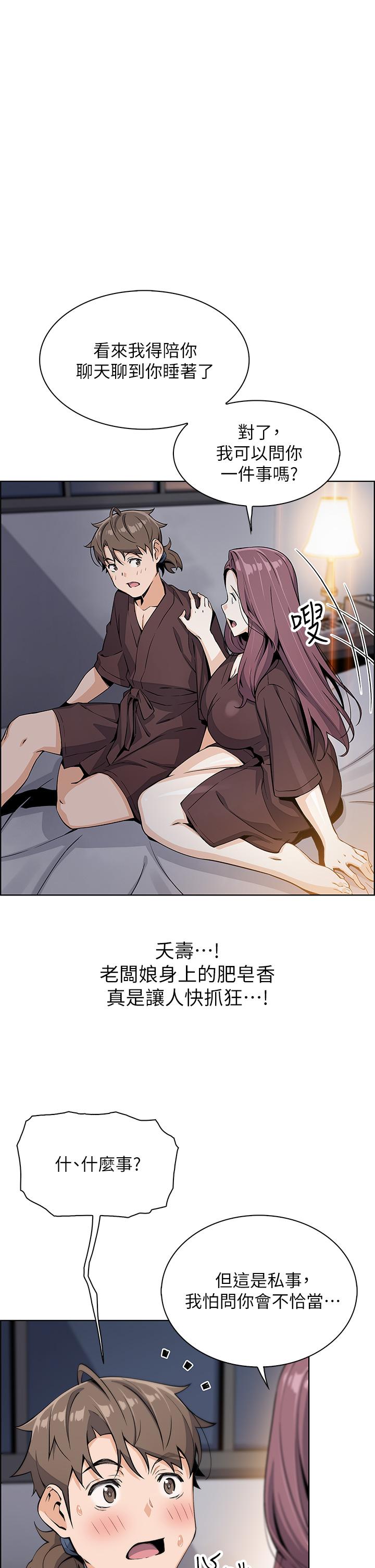 《賣豆腐的母女們》漫画 第12話-老闆娘，可以跟我做嗎