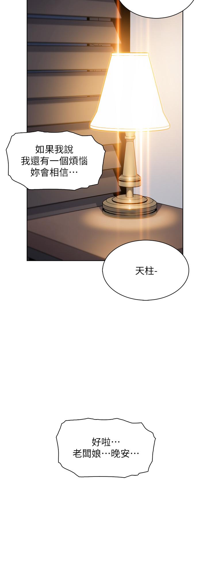 《賣豆腐的母女們》漫画 第12話-老闆娘，可以跟我做嗎