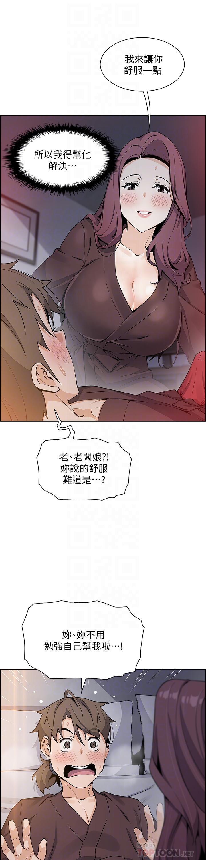《賣豆腐的母女們》漫画 第13話-酥麻的絢爛舌技