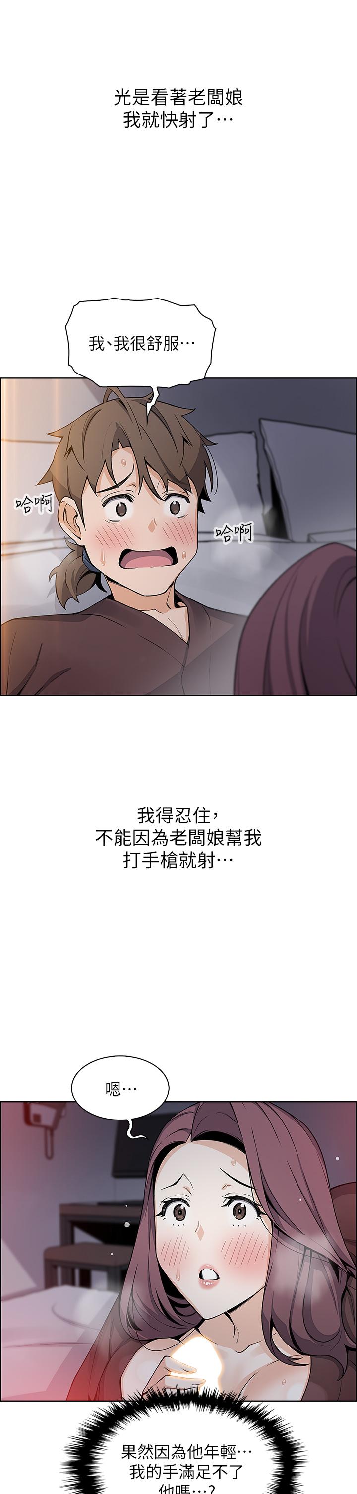 《賣豆腐的母女們》漫画 第13話-酥麻的絢爛舌技