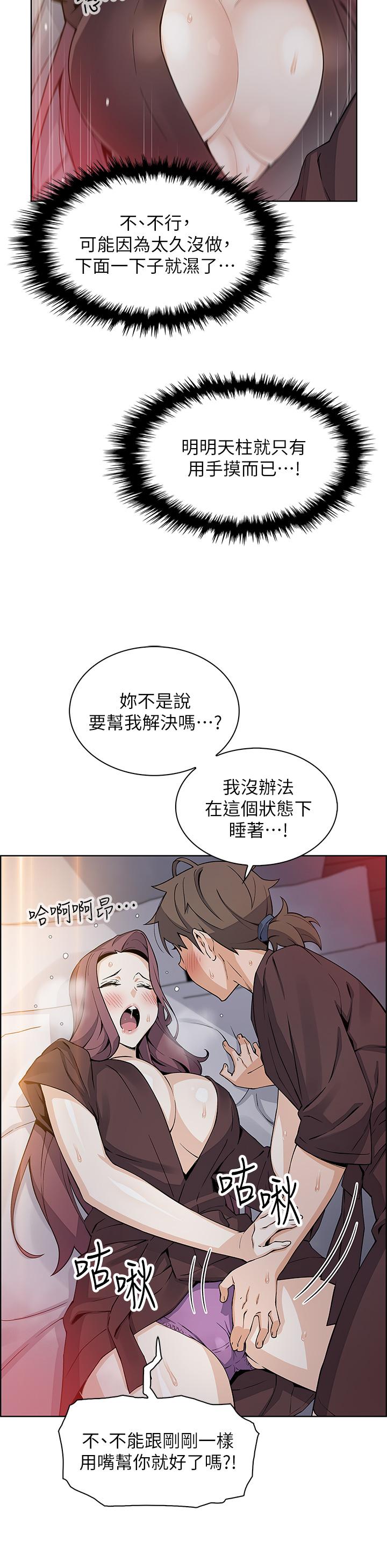《賣豆腐的母女們》漫画 第13話-酥麻的絢爛舌技