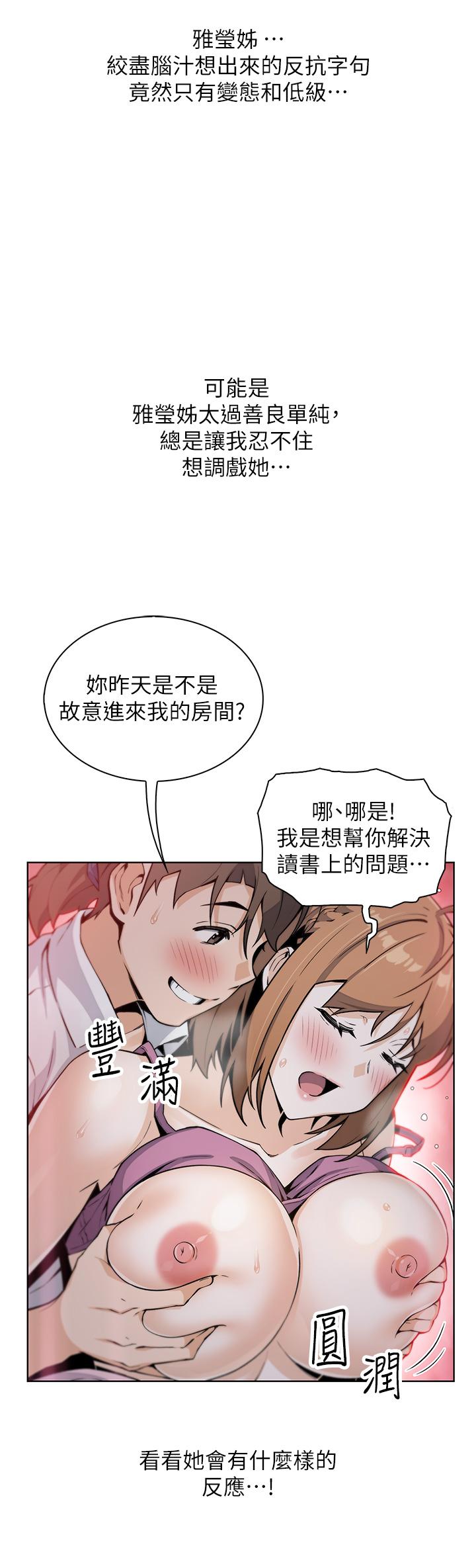 《賣豆腐的母女們》漫画 第16話-在電梯裡攻占豪乳蜜穴