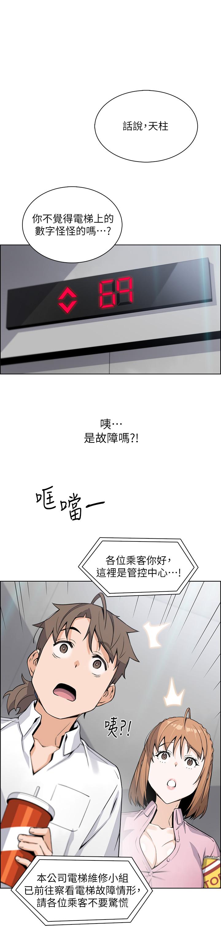 《賣豆腐的母女們》漫画 第16話-在電梯裡攻占豪乳蜜穴