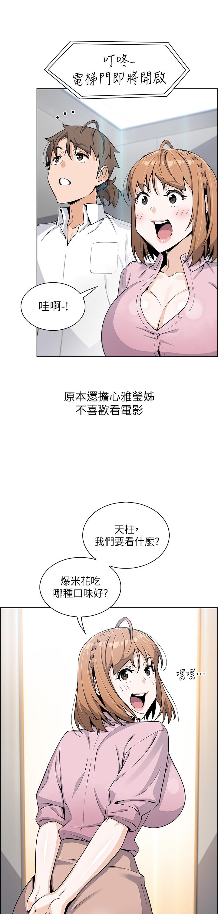 《賣豆腐的母女們》漫画 第16話-在電梯裡攻占豪乳蜜穴