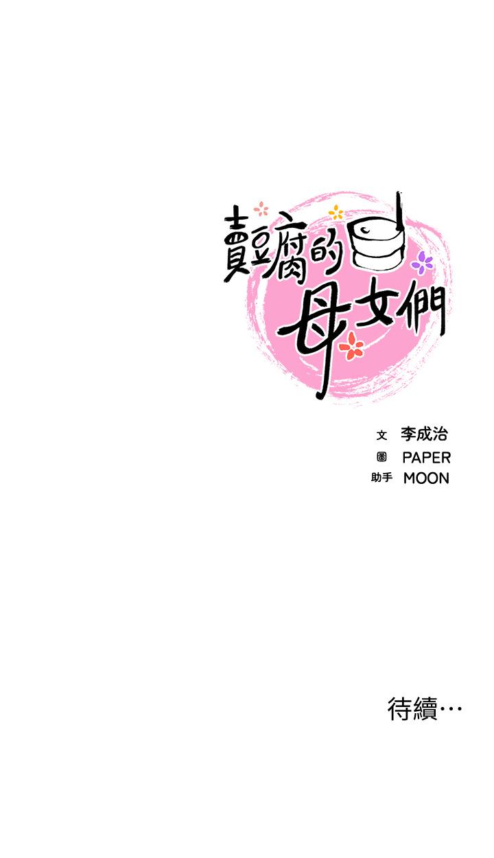 《賣豆腐的母女們》漫画 第17話-生疏的口技，淫蕩感更加倍