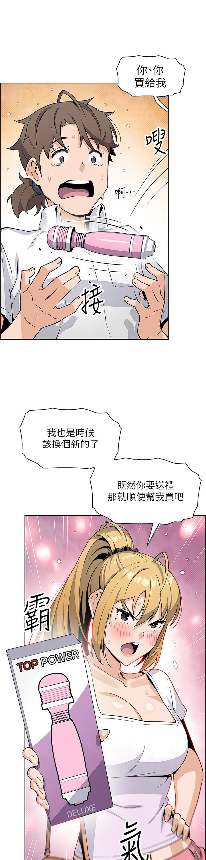 《賣豆腐的母女們》漫画 第19話-用按摩棒征服芷芸