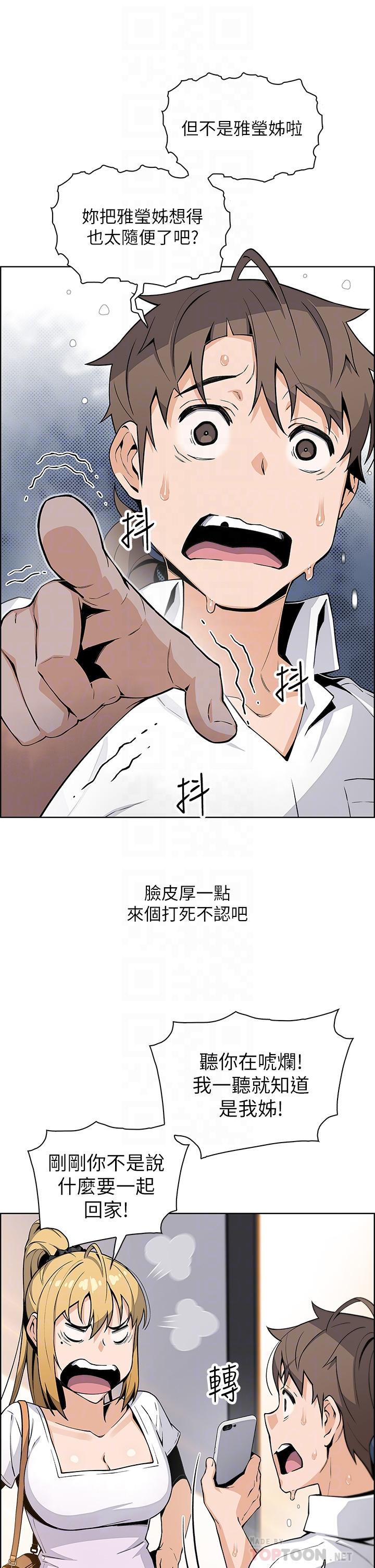 《賣豆腐的母女們》漫画 第19話-用按摩棒征服芷芸