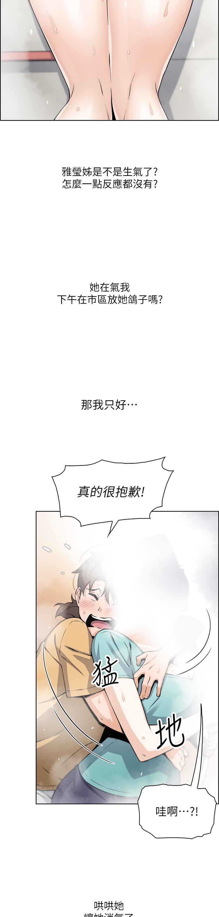 《賣豆腐的母女們》漫画 第19話-用按摩棒征服芷芸