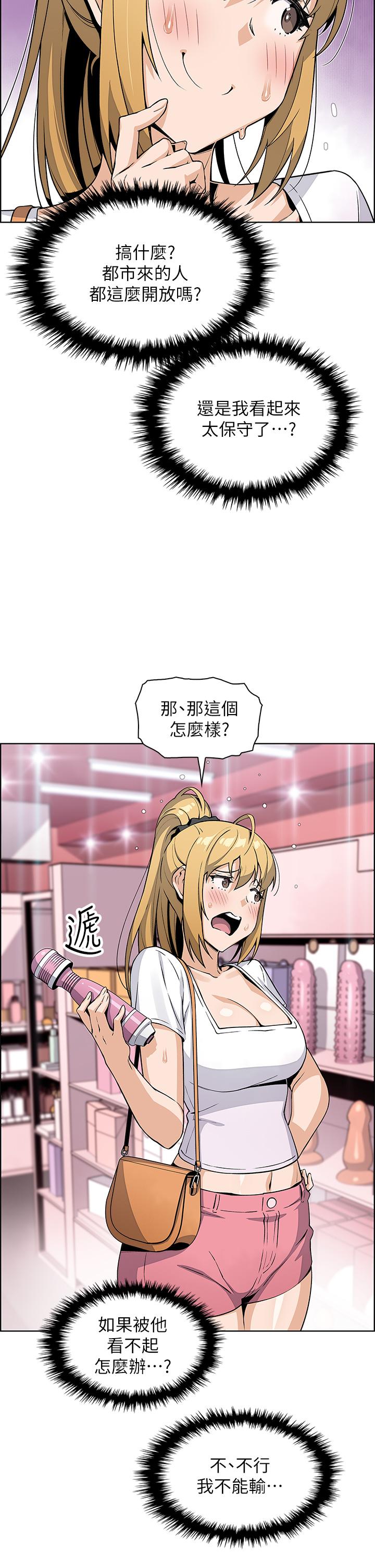 《賣豆腐的母女們》漫画 第19話-用按摩棒征服芷芸