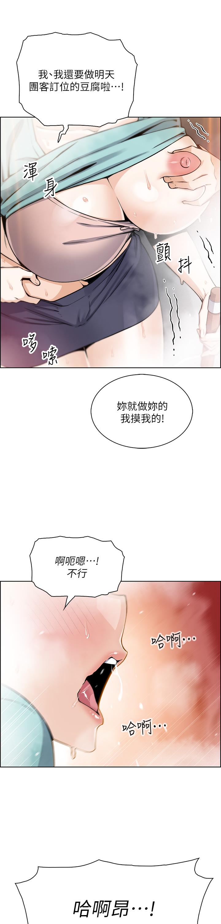 《賣豆腐的母女們》漫画 第19話-用按摩棒征服芷芸