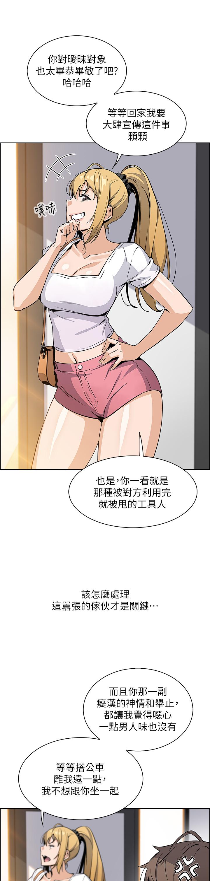 《賣豆腐的母女們》漫画 第19話-用按摩棒征服芷芸