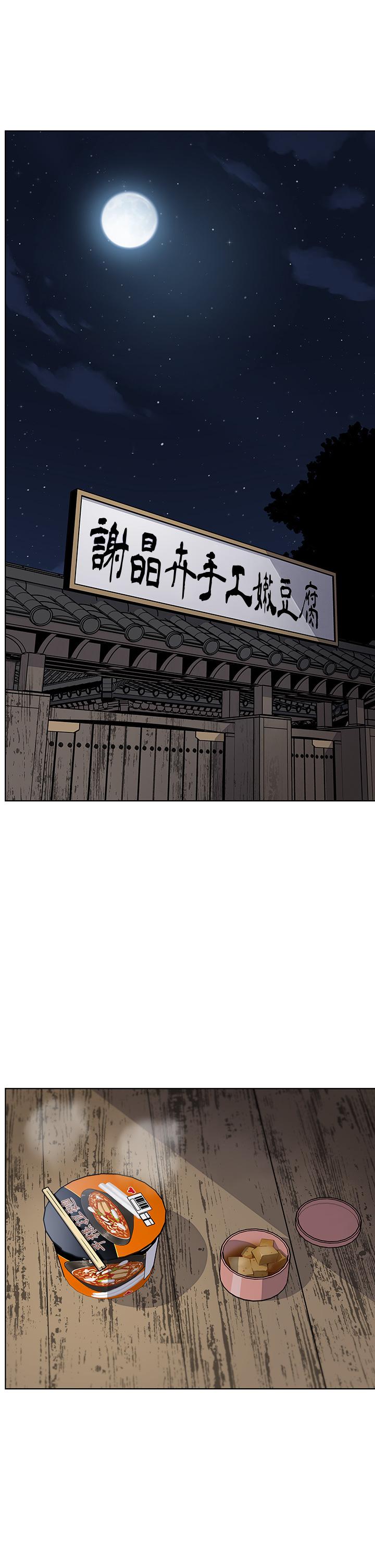 《賣豆腐的母女們》漫画 第19話-用按摩棒征服芷芸