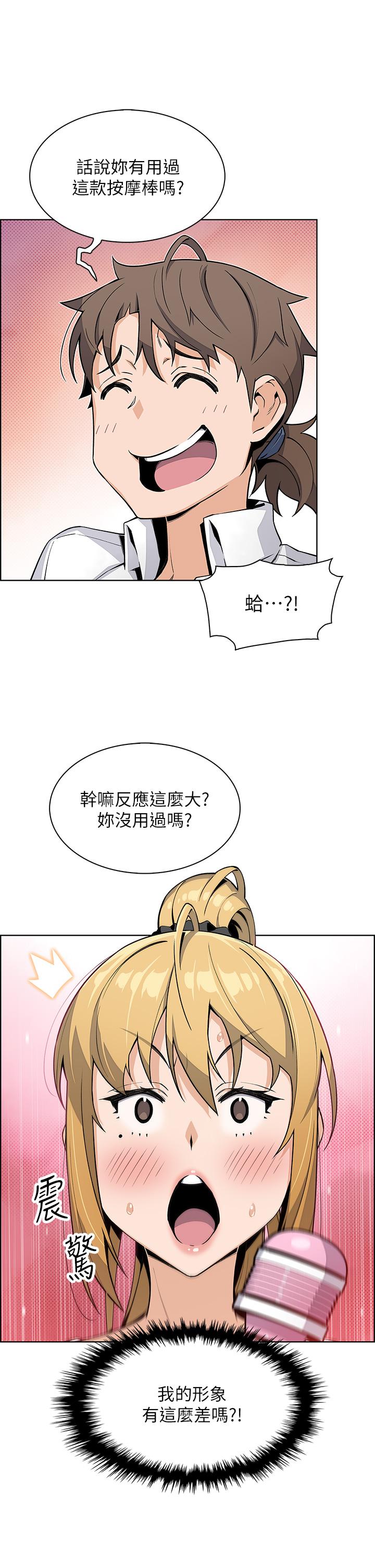 《賣豆腐的母女們》漫画 第19話-用按摩棒征服芷芸