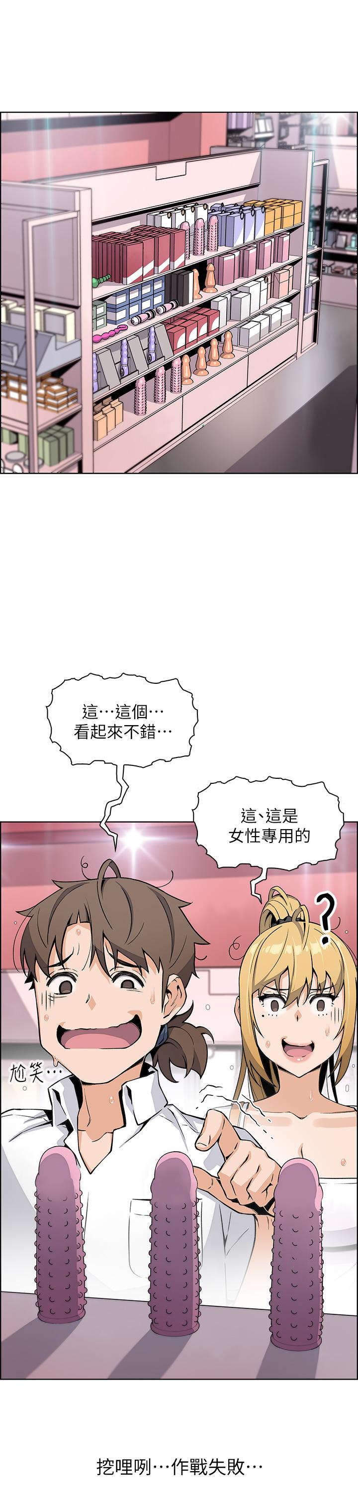 《賣豆腐的母女們》漫画 第19話-用按摩棒征服芷芸