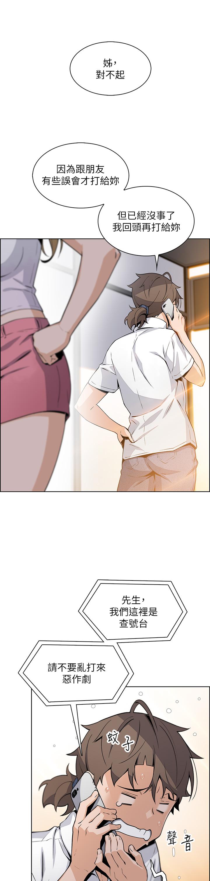 《賣豆腐的母女們》漫画 第19話-用按摩棒征服芷芸