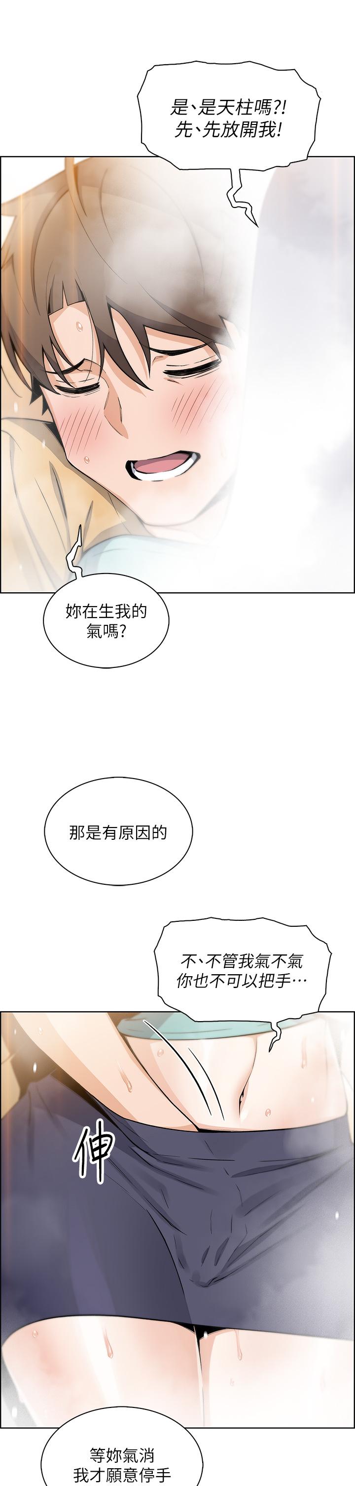 《賣豆腐的母女們》漫画 第19話-用按摩棒征服芷芸