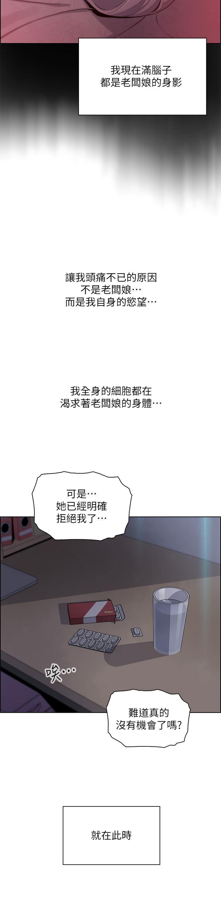 《賣豆腐的母女們》漫画 第20話-懲罰老闆娘的時間到了