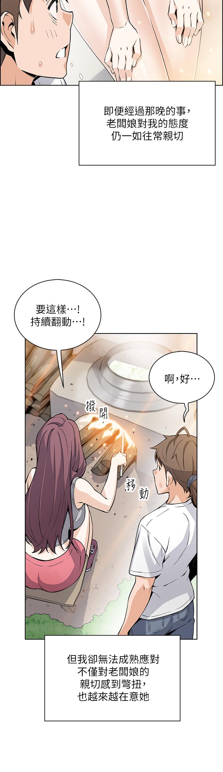 《賣豆腐的母女們》漫画 第20話-懲罰老闆娘的時間到了