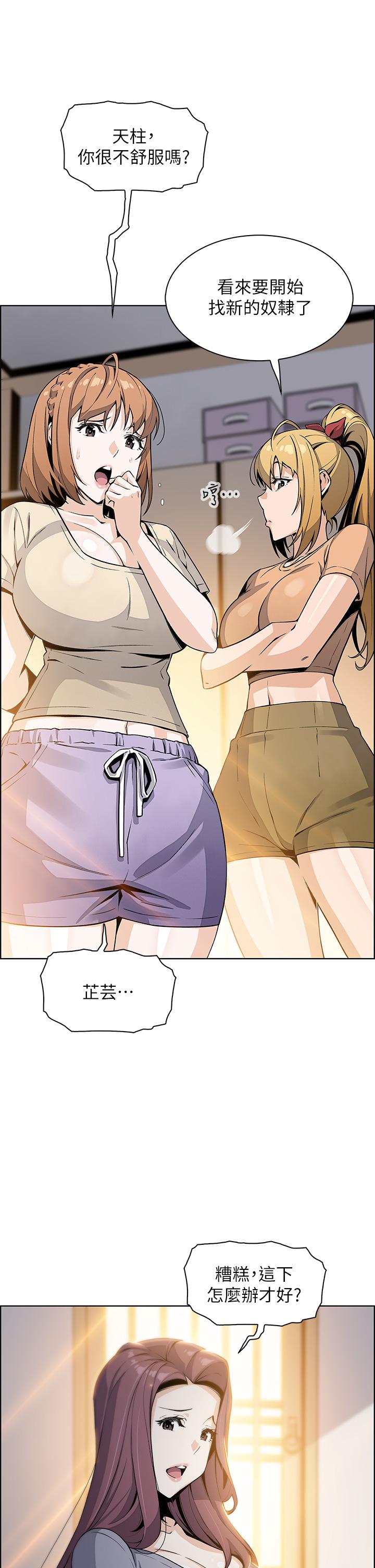 《賣豆腐的母女們》漫画 第20話-懲罰老闆娘的時間到了