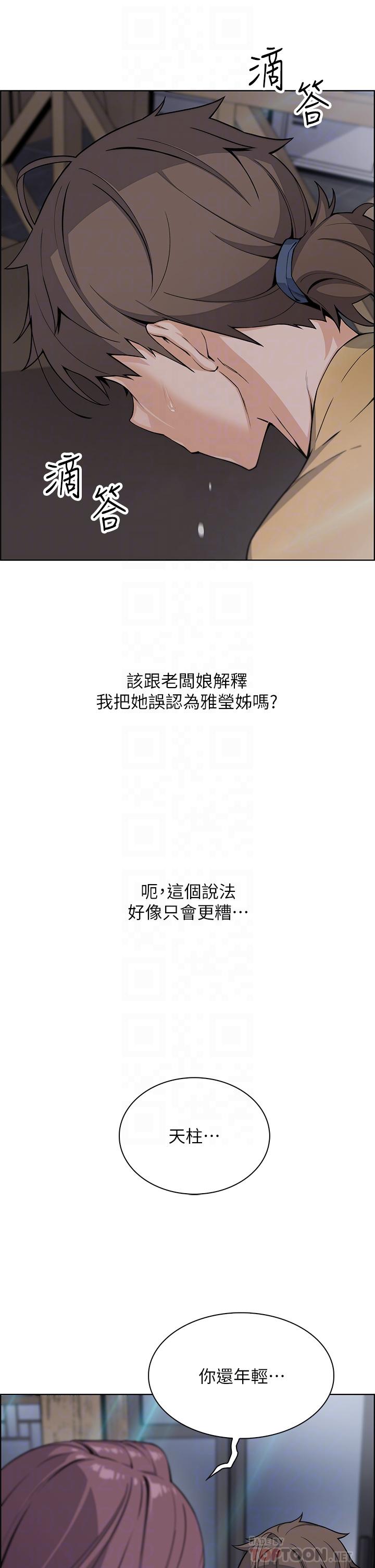 《賣豆腐的母女們》漫画 第20話-懲罰老闆娘的時間到了