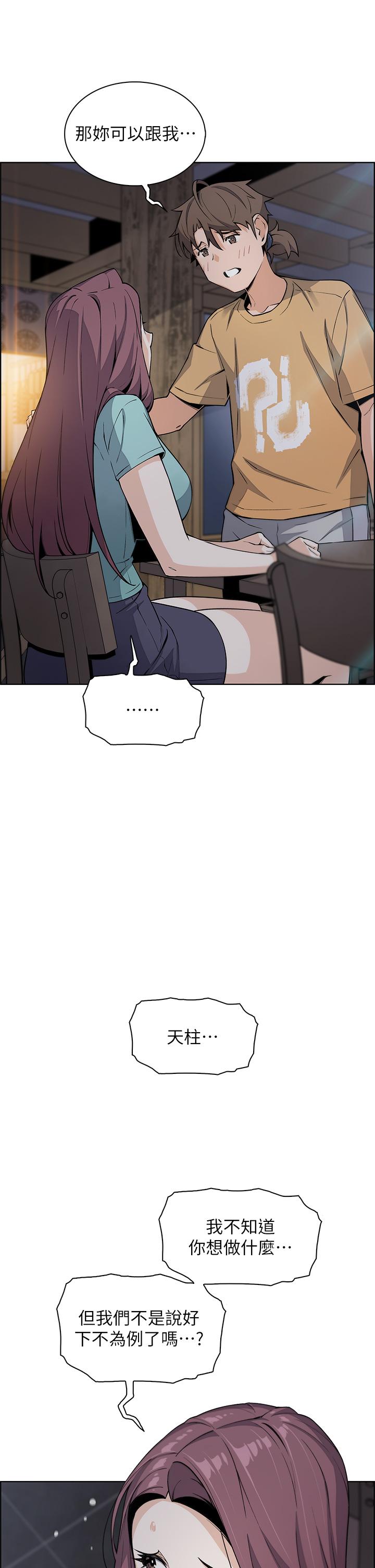 《賣豆腐的母女們》漫画 第20話-懲罰老闆娘的時間到了