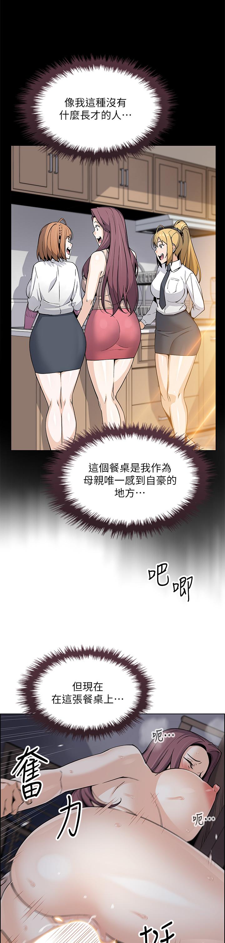 《賣豆腐的母女們》漫画 第23話-渴求肉棒的晶卉