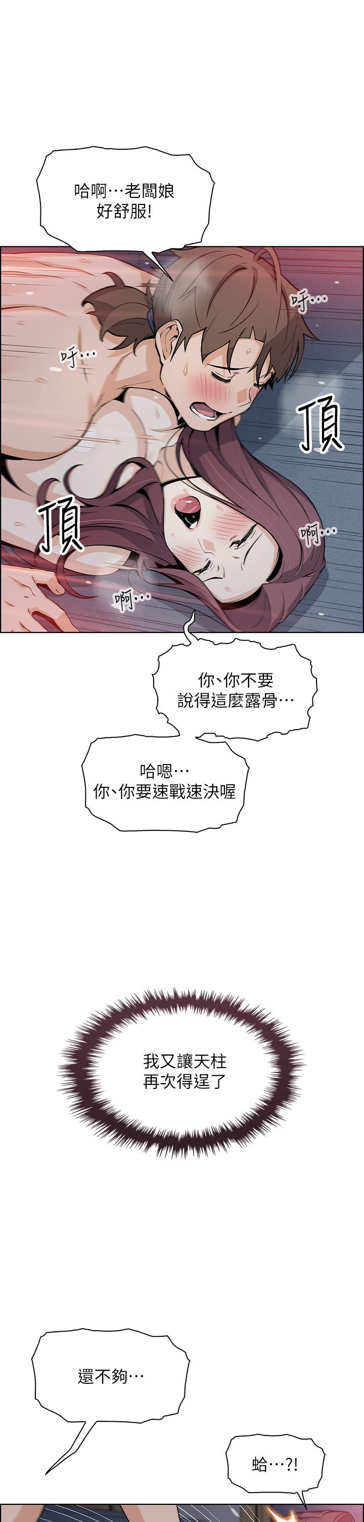 《賣豆腐的母女們》漫画 第23話-渴求肉棒的晶卉