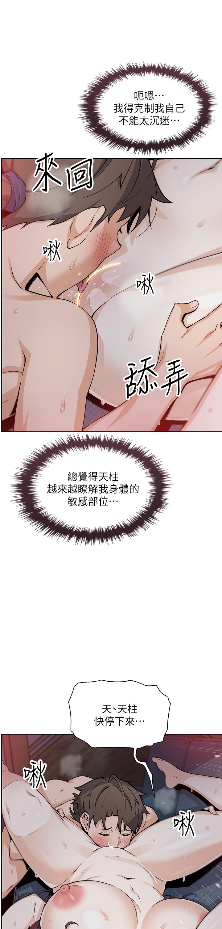 《賣豆腐的母女們》漫画 第23話-渴求肉棒的晶卉