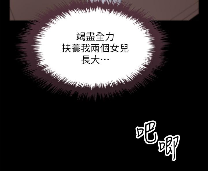 《賣豆腐的母女們》漫画 第23話-渴求肉棒的晶卉