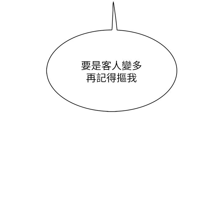 《賣豆腐的母女們》漫画 第24話-在客人包廂隔壁做愛