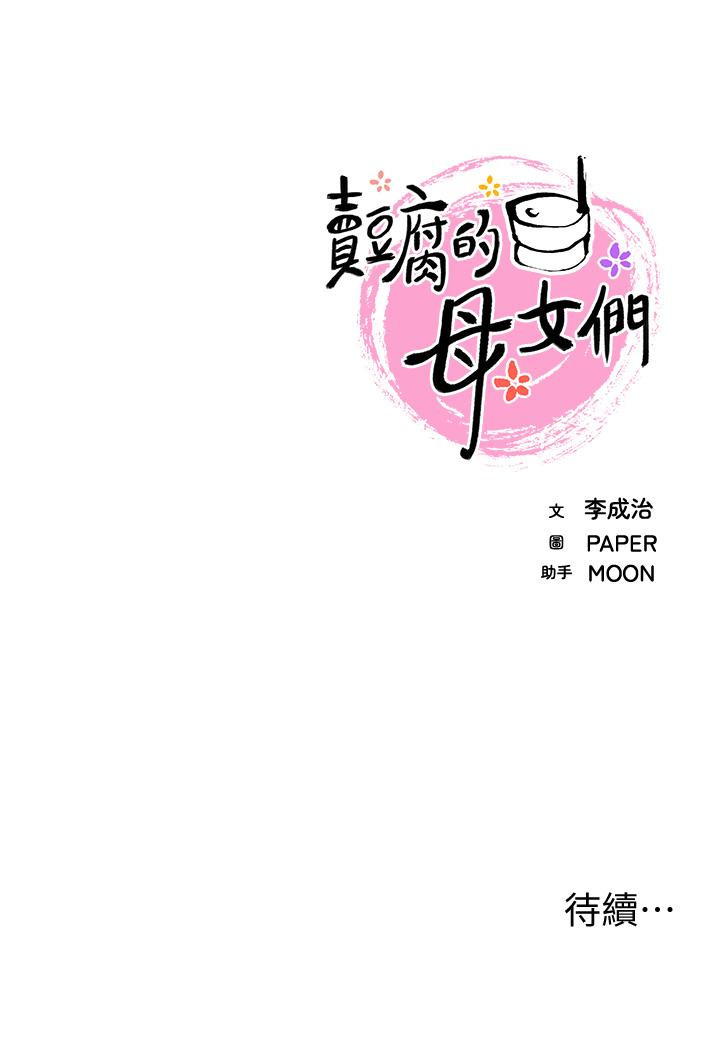 《賣豆腐的母女們》漫画 第26話-和老師回味粗暴性愛