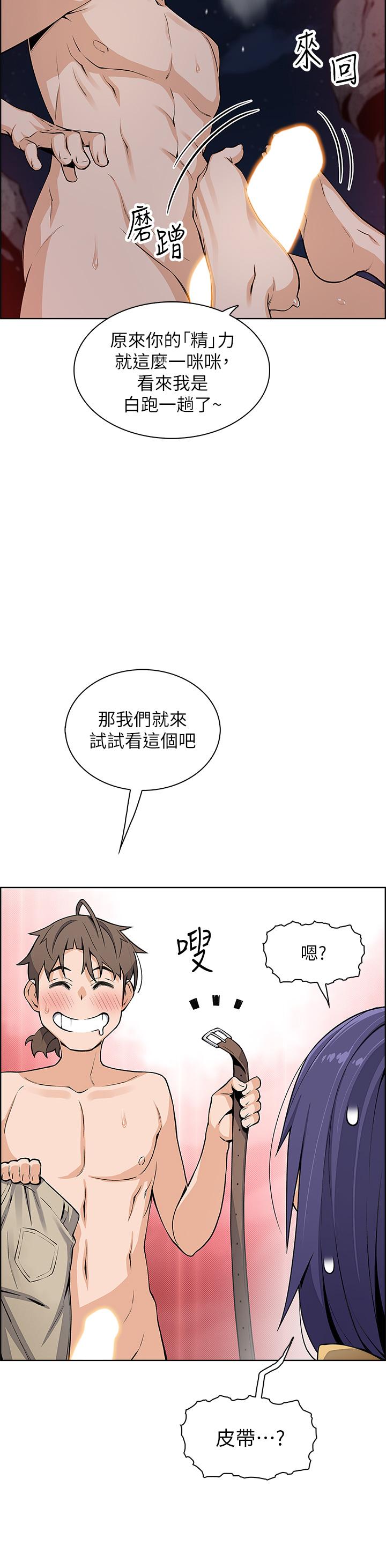 《賣豆腐的母女們》漫画 第28話-請射給仁娜滿滿的精液