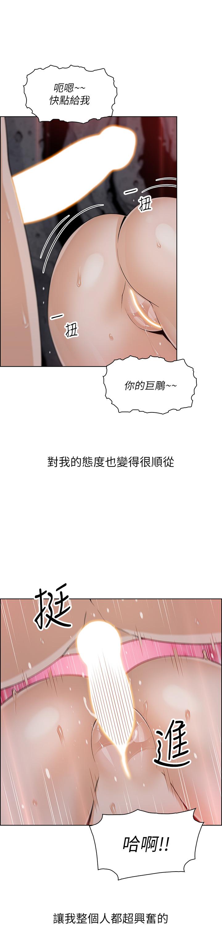 《賣豆腐的母女們》漫画 第28話-請射給仁娜滿滿的精液