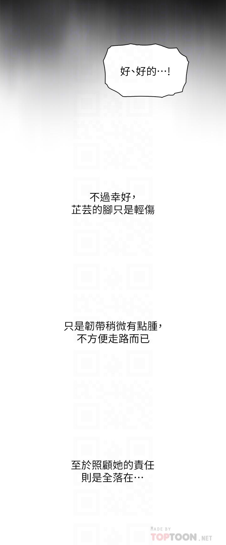 《賣豆腐的母女們》漫画 第29話-芷芸的魅惑體香