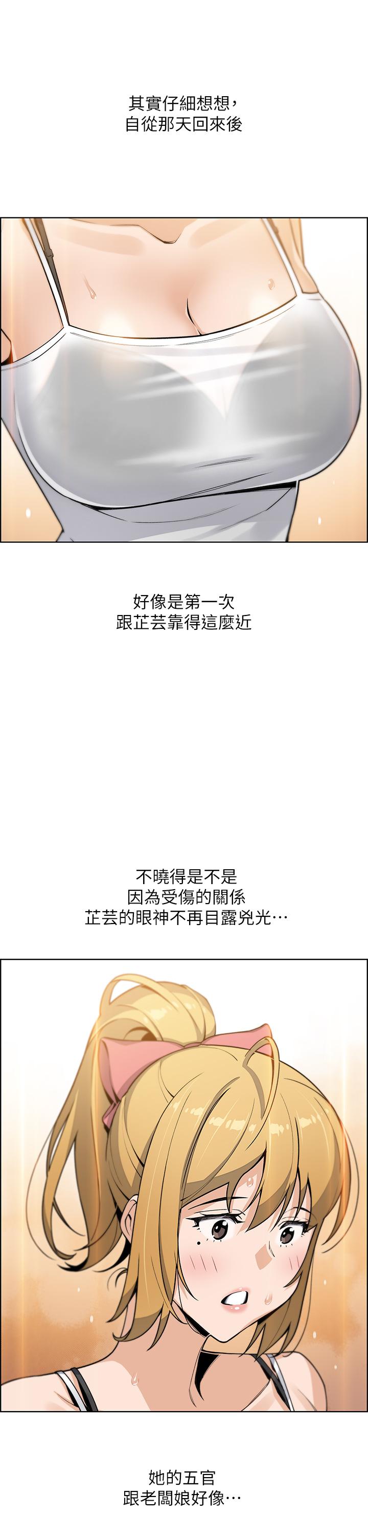 《賣豆腐的母女們》漫画 第29話-芷芸的魅惑體香