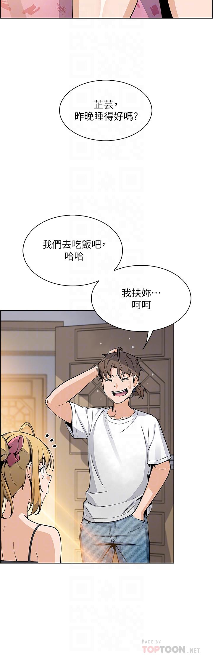 《賣豆腐的母女們》漫画 第29話-芷芸的魅惑體香
