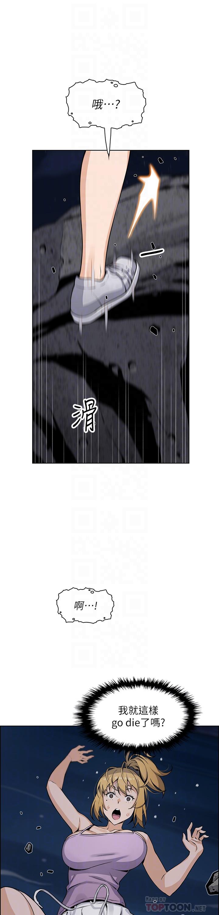 《賣豆腐的母女們》漫画 第29話-芷芸的魅惑體香