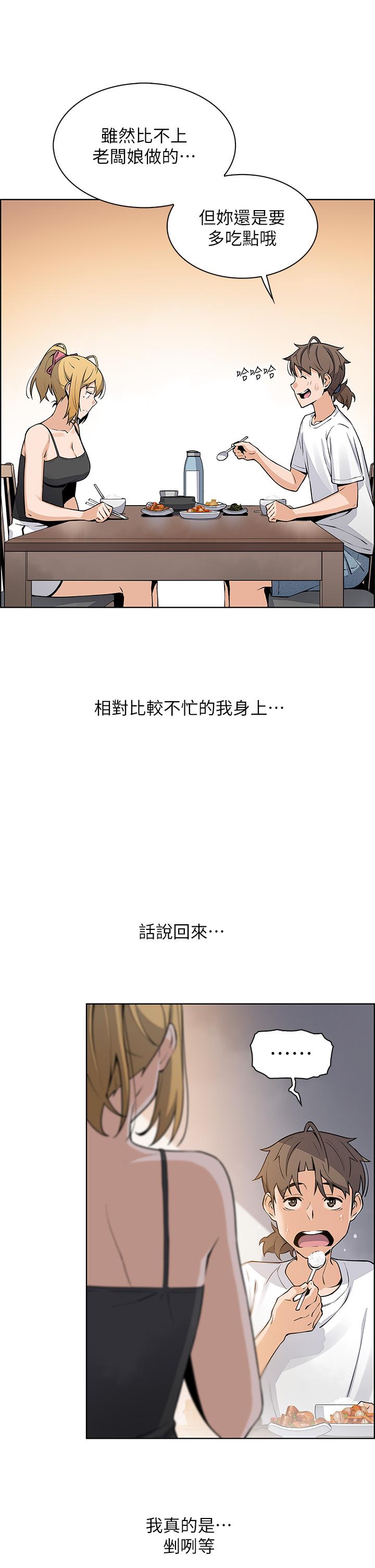 《賣豆腐的母女們》漫画 第29話-芷芸的魅惑體香