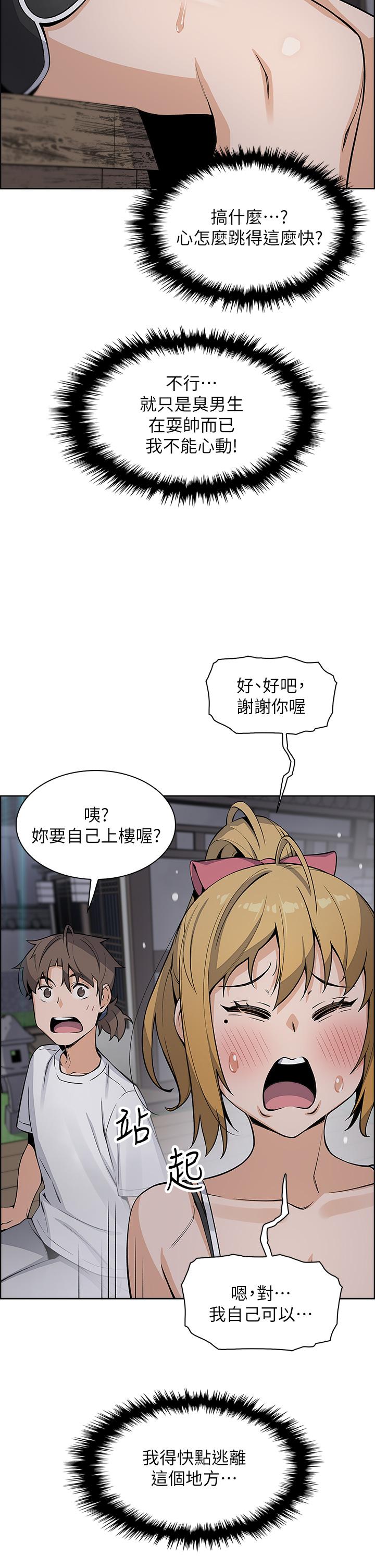 《賣豆腐的母女們》漫画 第29話-芷芸的魅惑體香