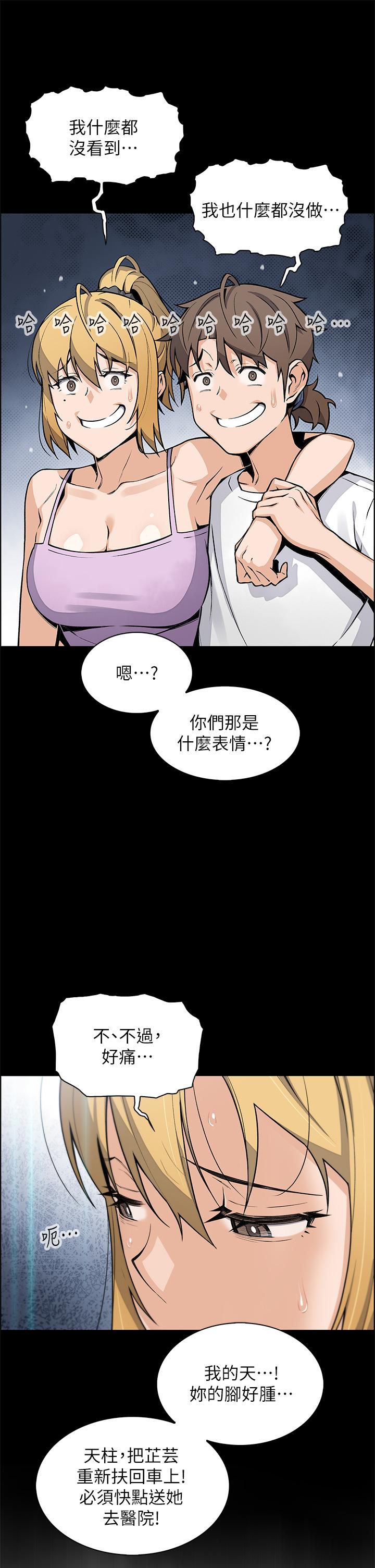 《賣豆腐的母女們》漫画 第29話-芷芸的魅惑體香