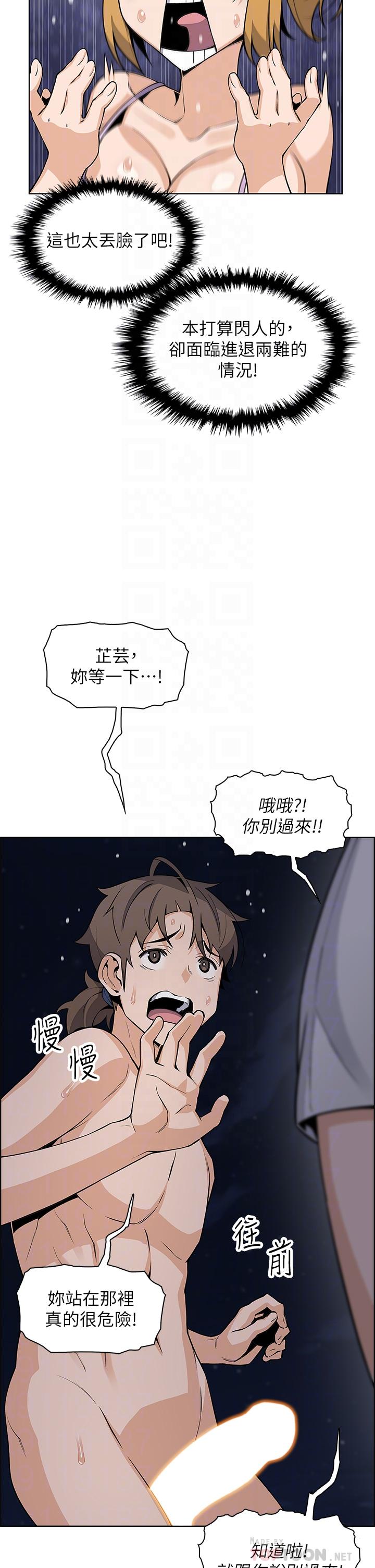 《賣豆腐的母女們》漫画 第29話-芷芸的魅惑體香