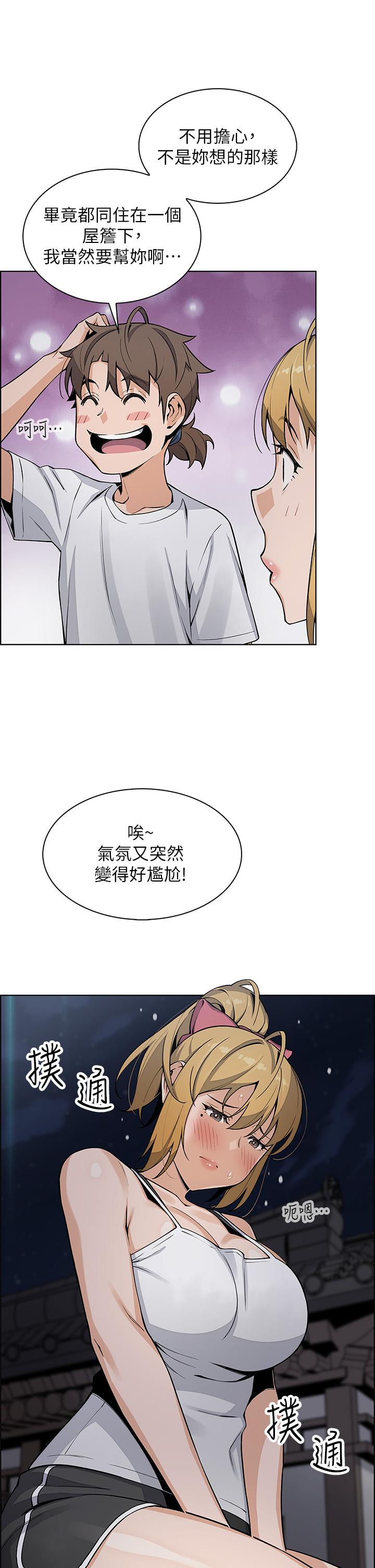 《賣豆腐的母女們》漫画 第29話-芷芸的魅惑體香