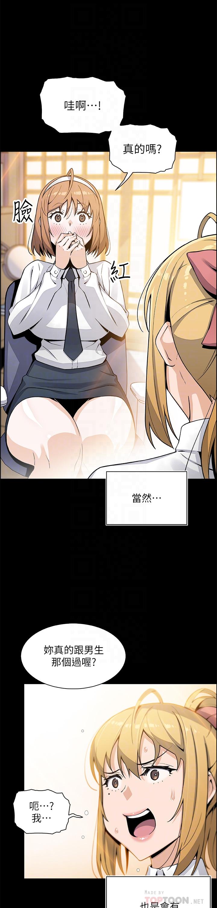 《賣豆腐的母女們》漫画 第30話-攻略芷芸的處女穴