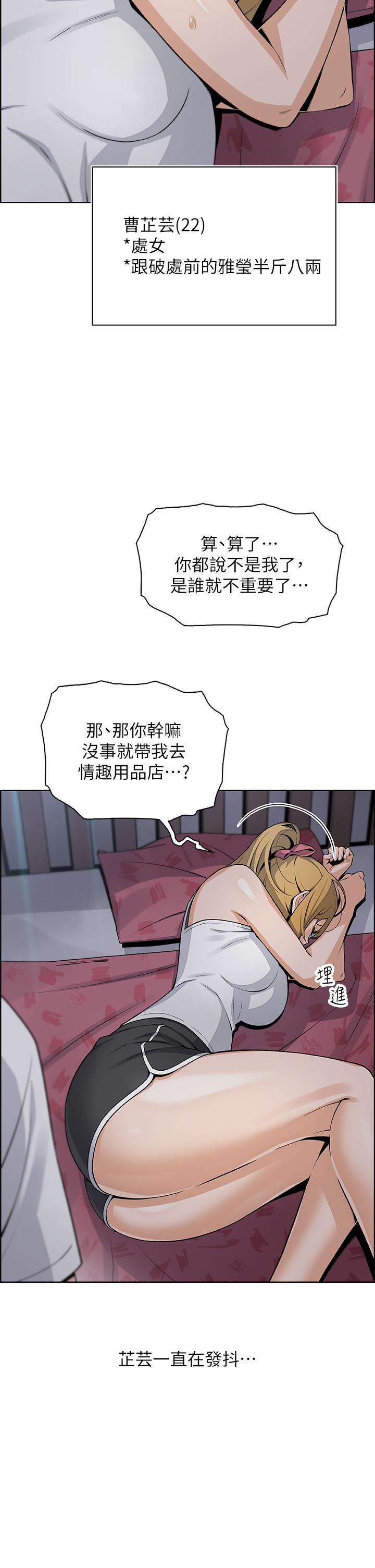 《賣豆腐的母女們》漫画 第30話-攻略芷芸的處女穴