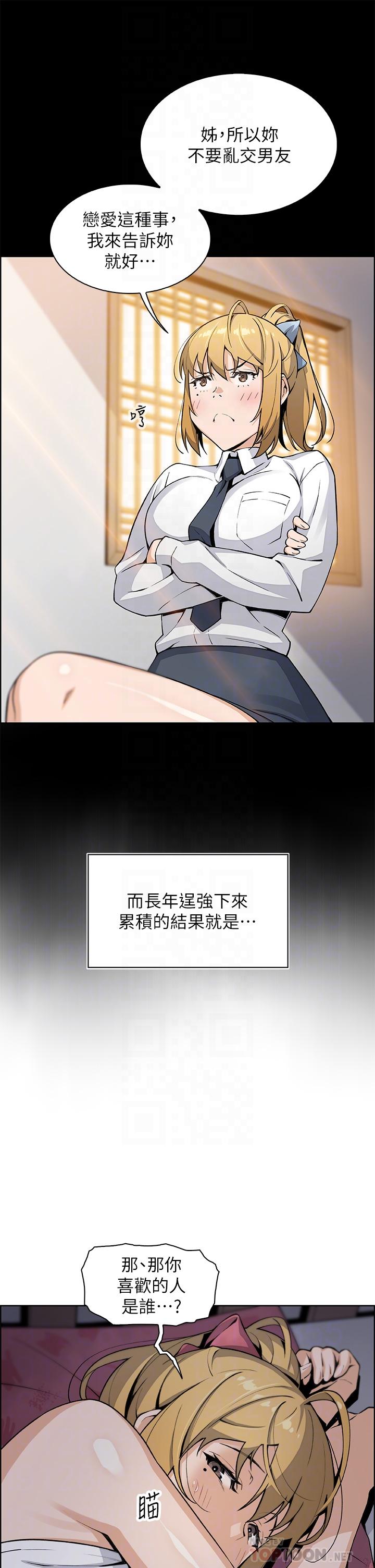 《賣豆腐的母女們》漫画 第30話-攻略芷芸的處女穴