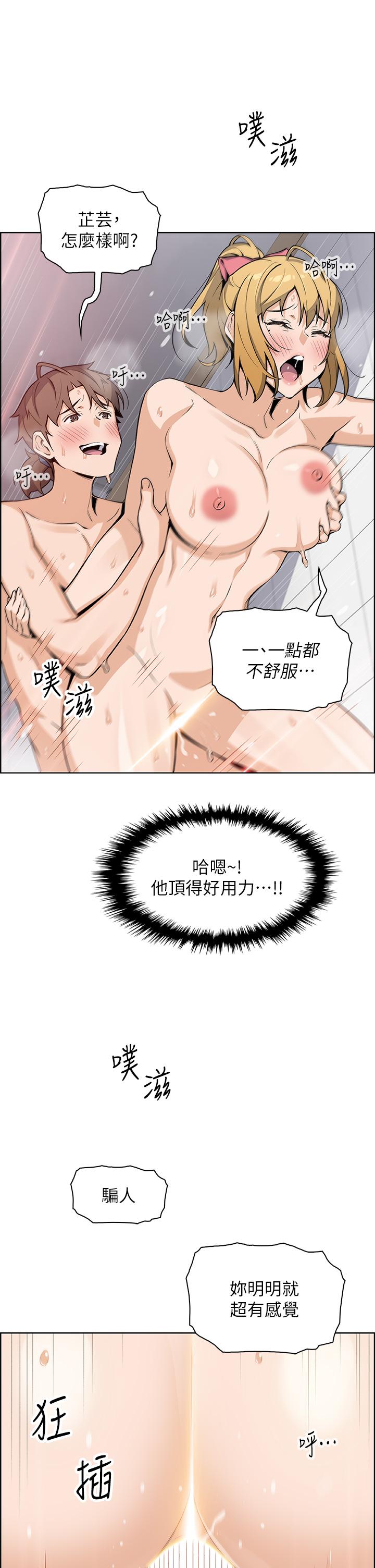 《賣豆腐的母女們》漫画 第30話-攻略芷芸的處女穴