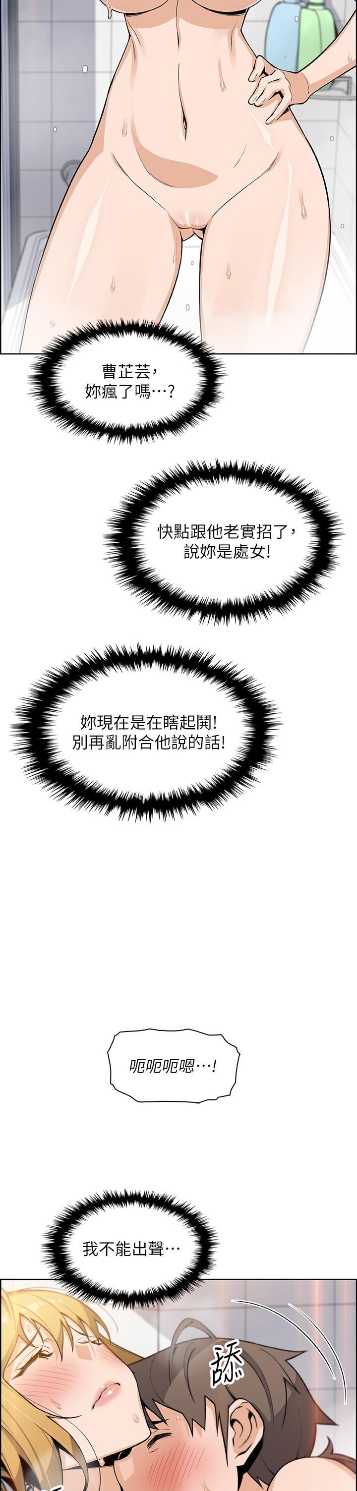 《賣豆腐的母女們》漫画 第30話-攻略芷芸的處女穴