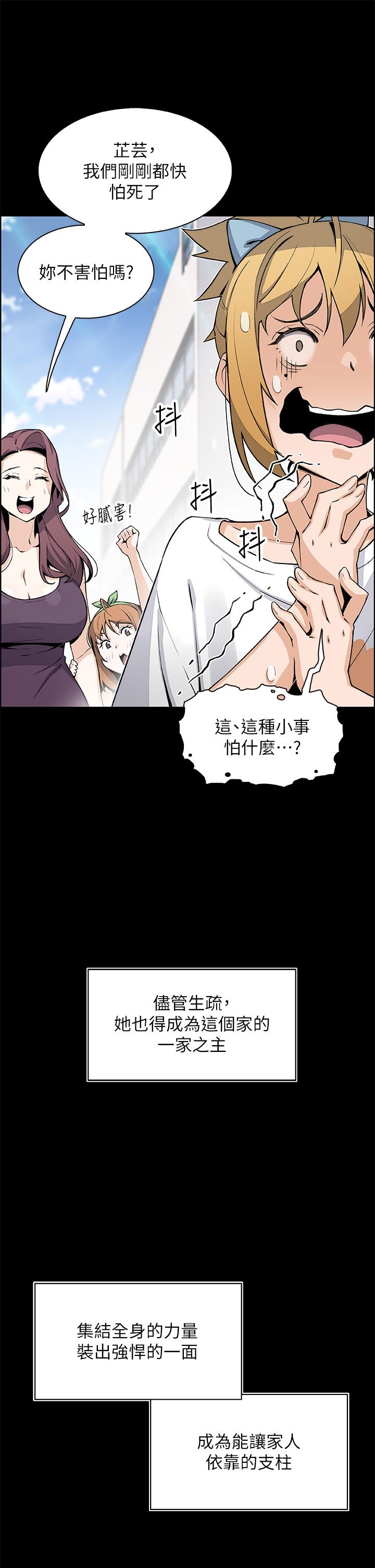 《賣豆腐的母女們》漫画 第30話-攻略芷芸的處女穴